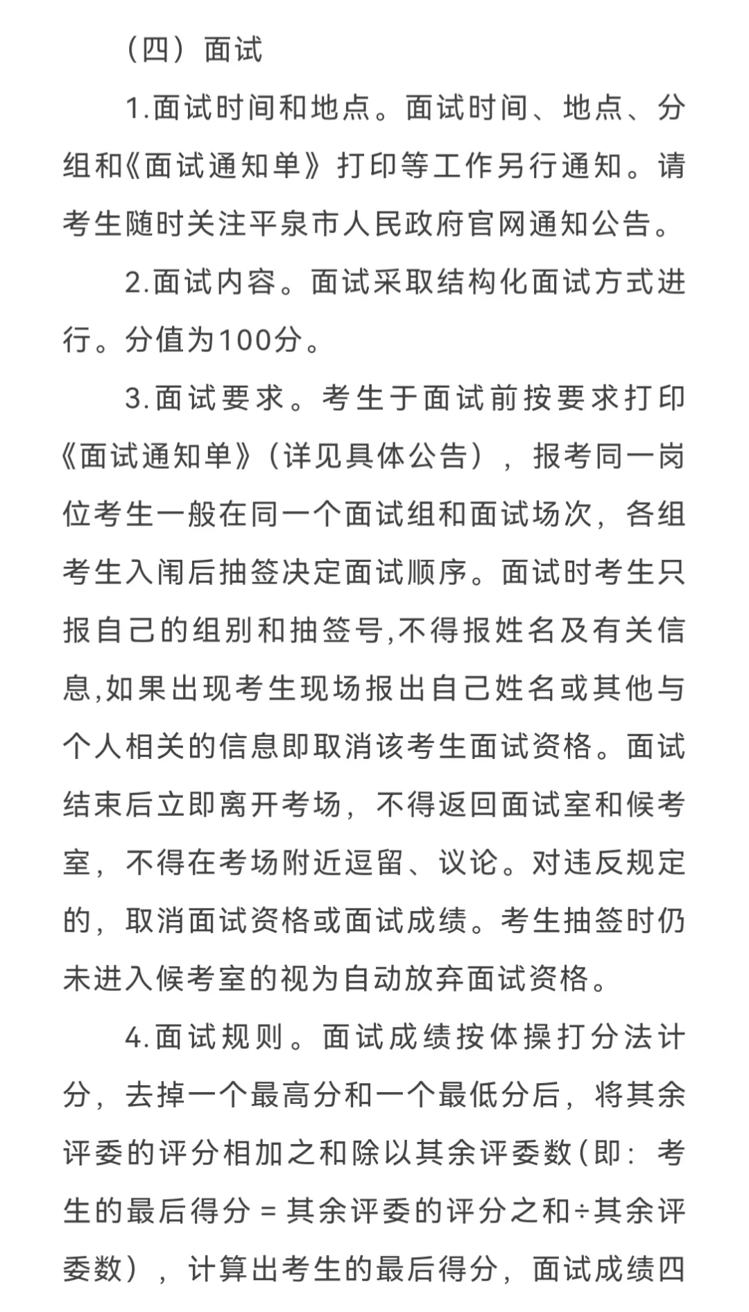 河北承德平泉市党校教师招聘