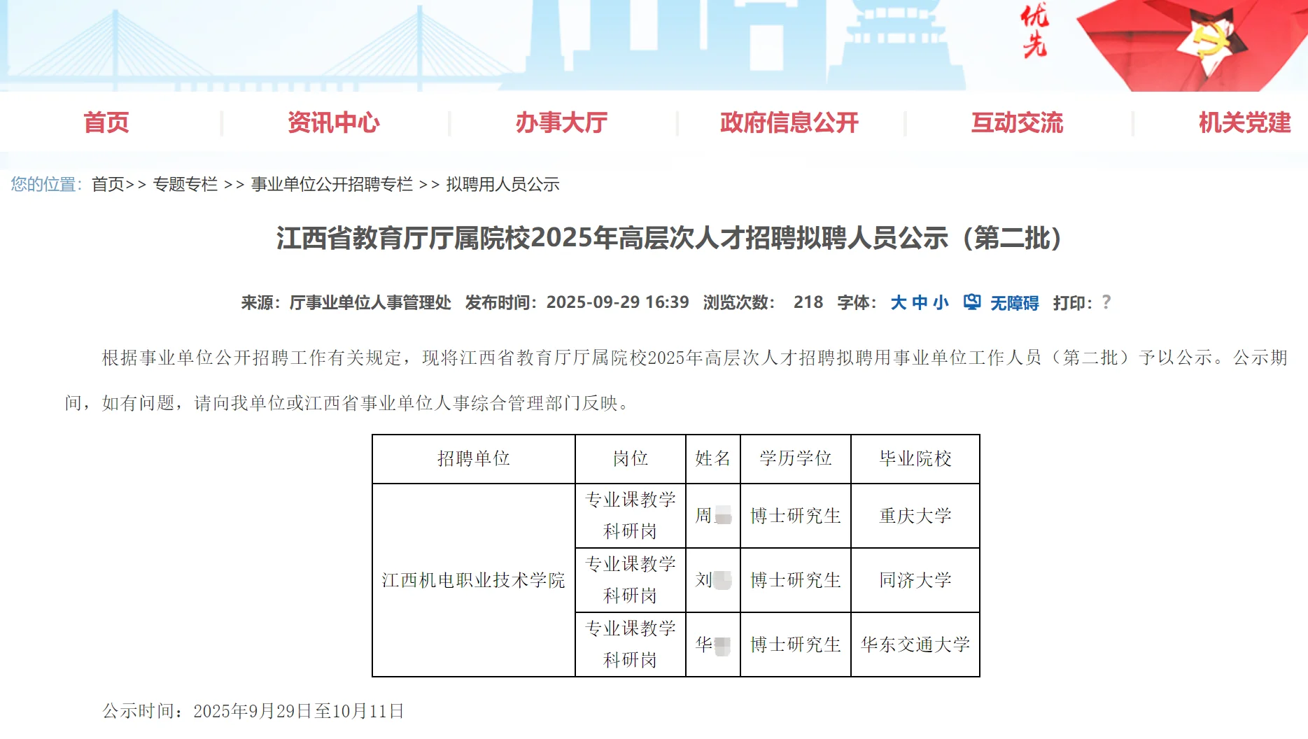 江西省教育厅厅属院校2025年拟聘人员名单