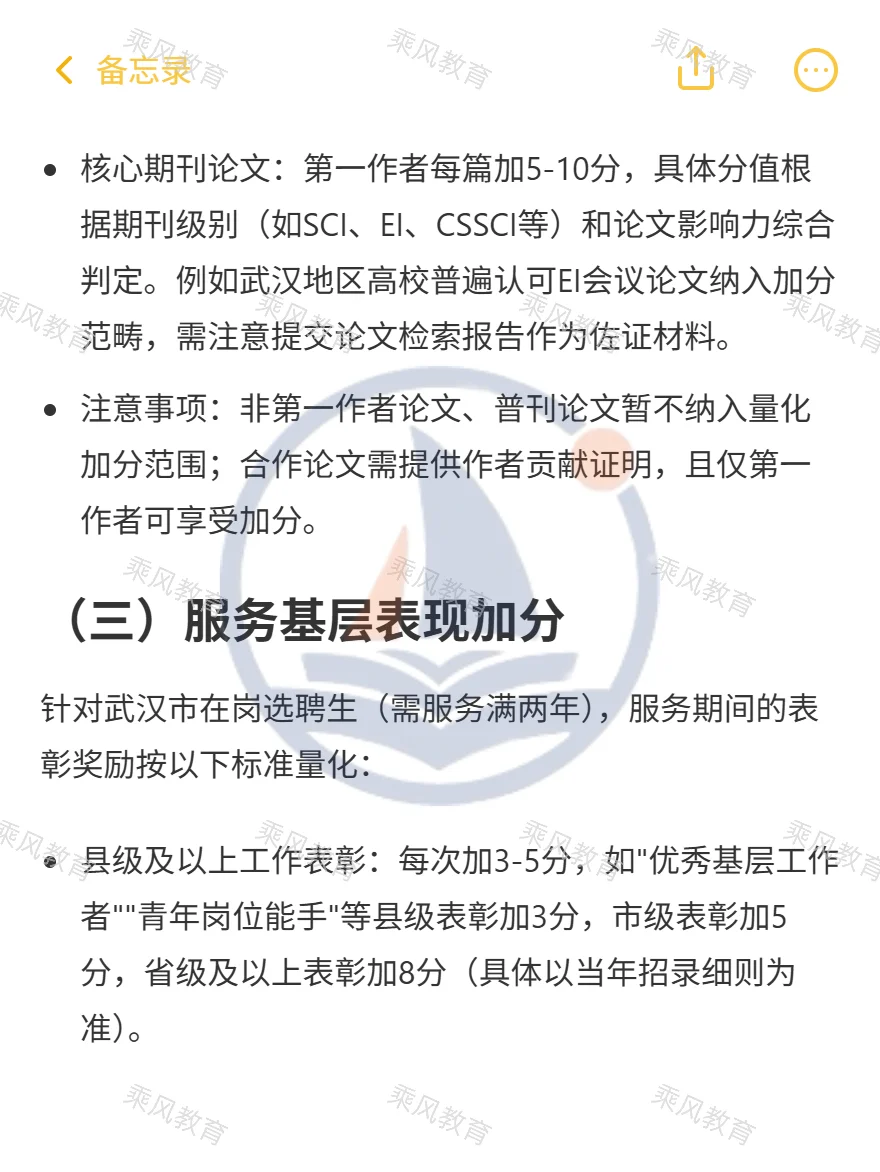 2026武汉选聘生-综合素质加分量化指标详解