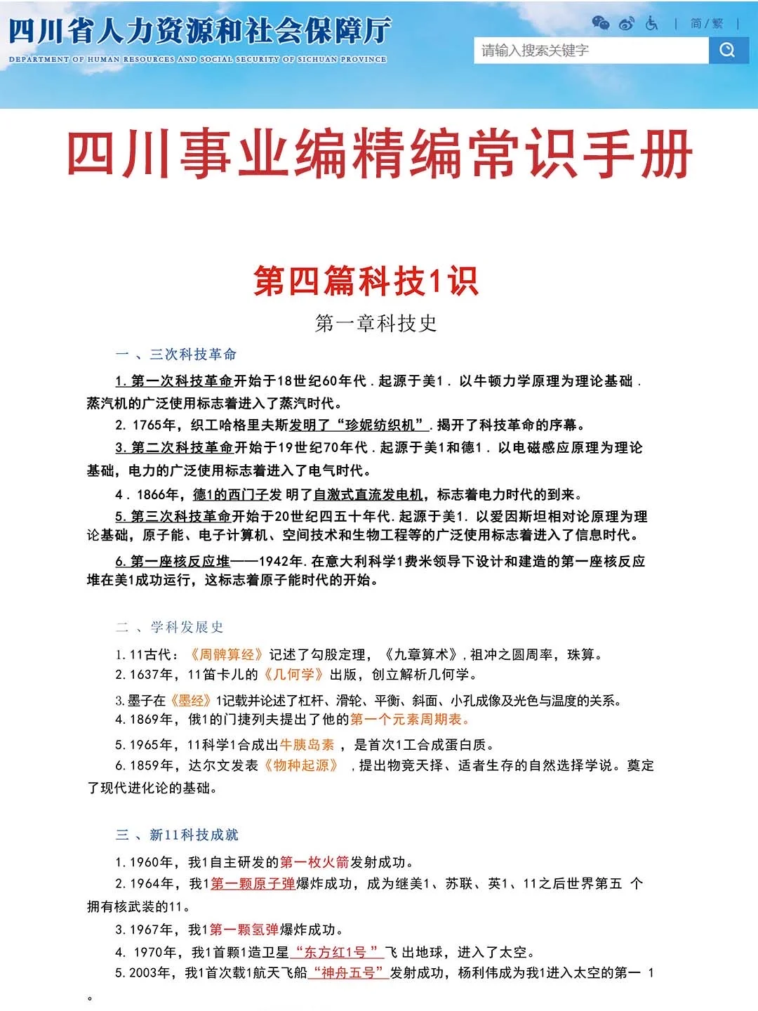 给下月裸考黑龙江事业编的人一条野路子
