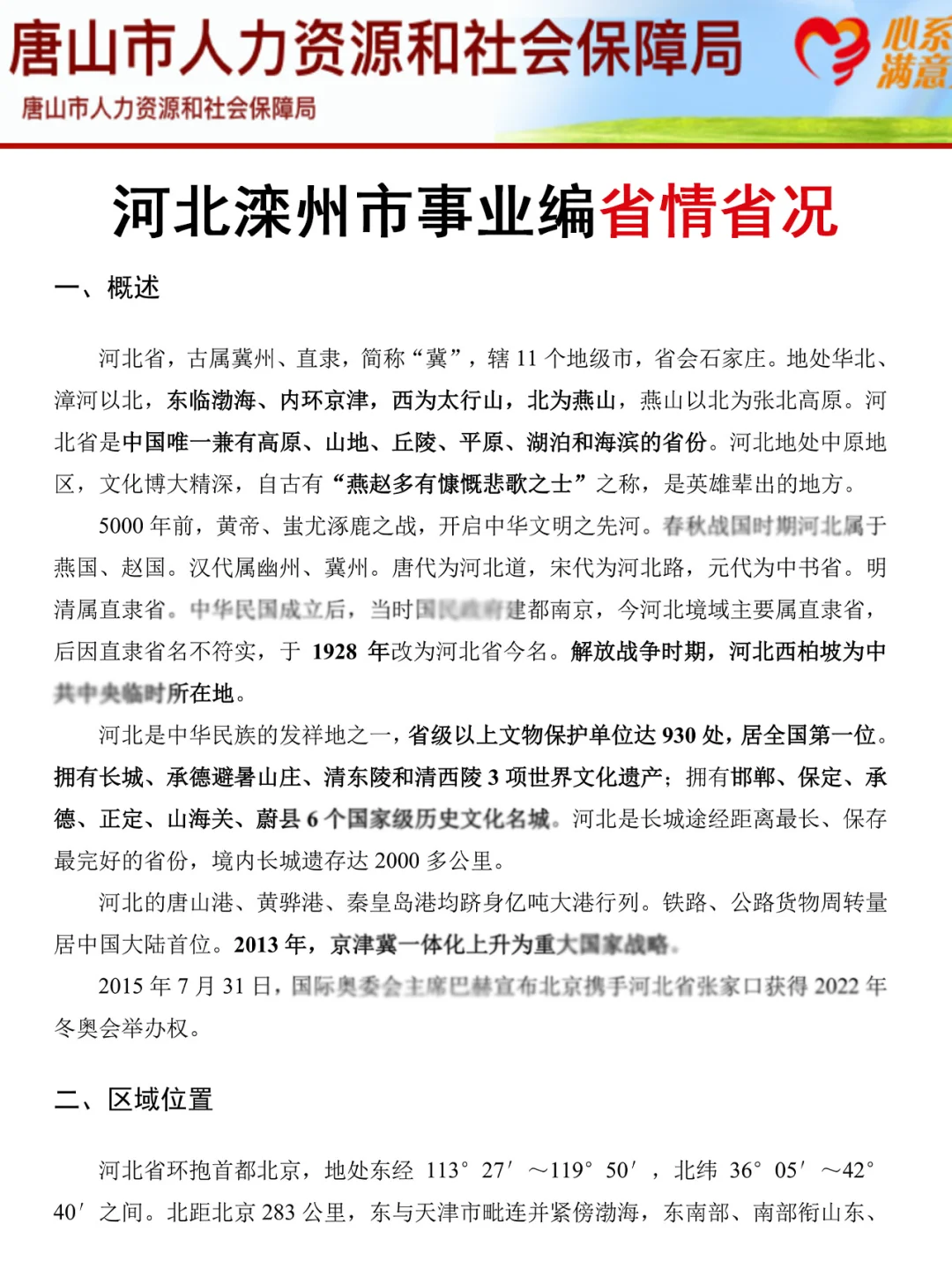 强调一下，去参加唐山滦洲市事业编的人