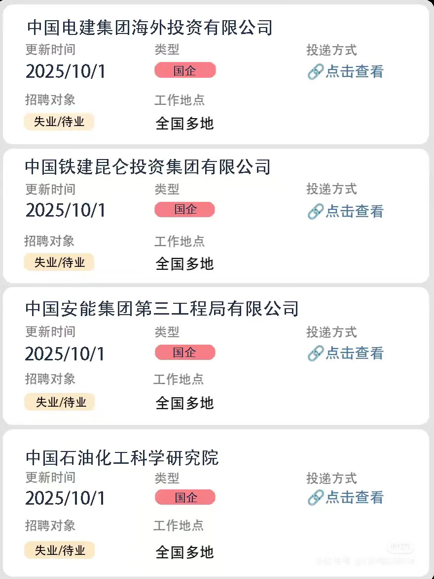 社会招聘第52弹（国企社招）