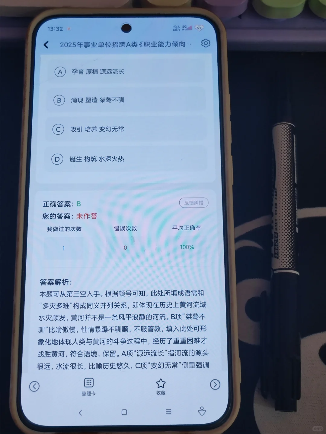 事业编A类，别买书，就刷这个神仙刷题app
