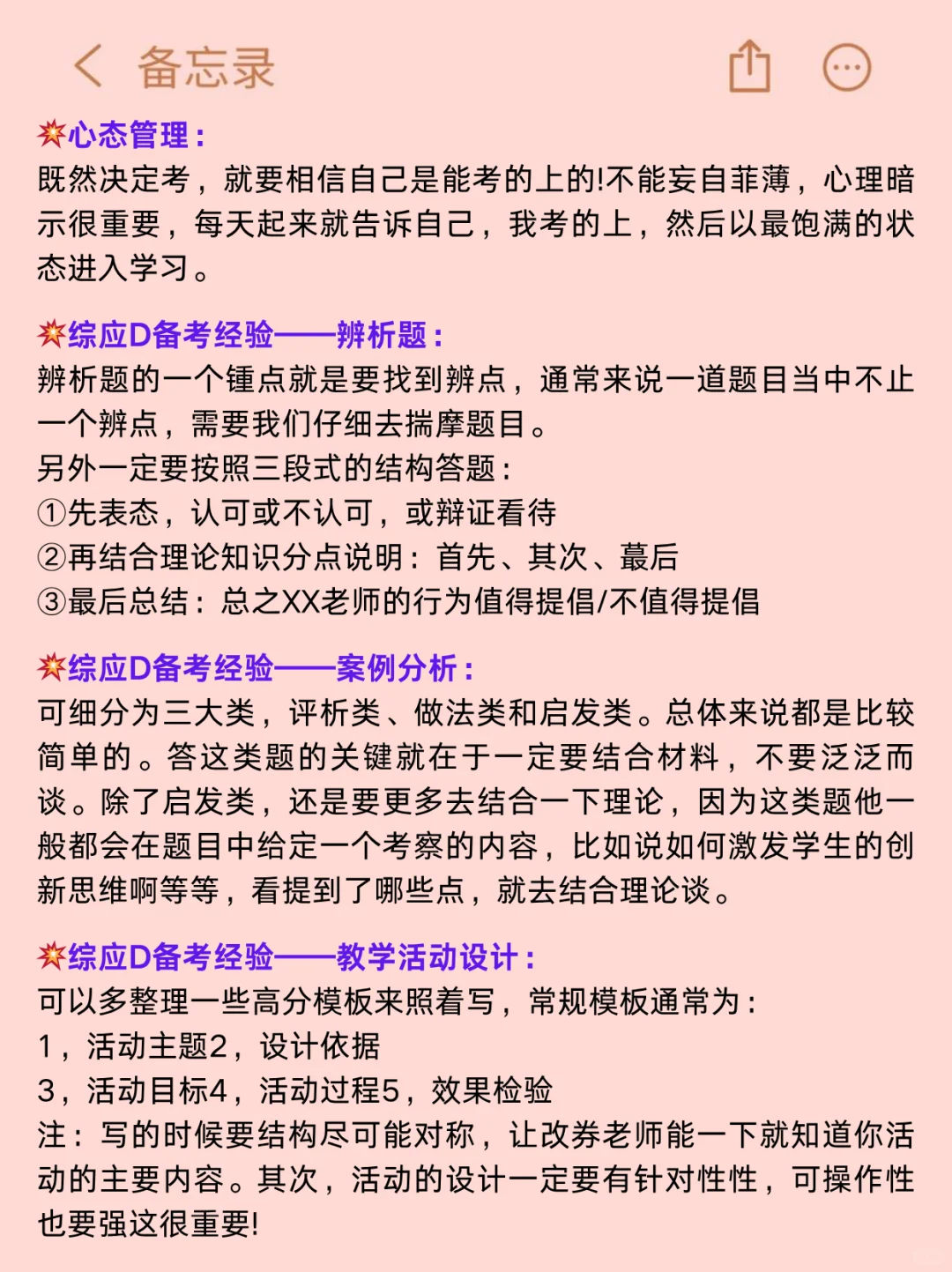 个人认为事业编D类进步最快的方式：
