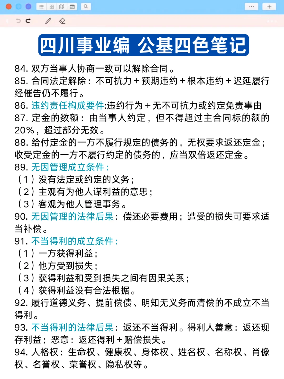 个人认为目前四川事业编进步最快的方式：