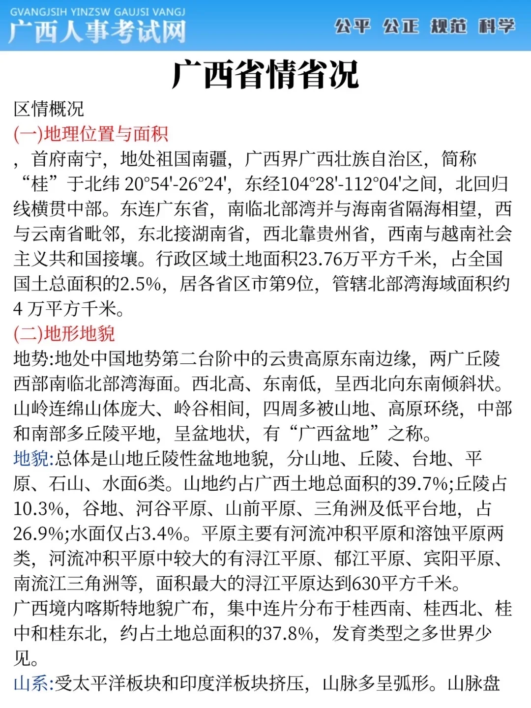 零基础但能15天过广西事业编（阳间作息）
