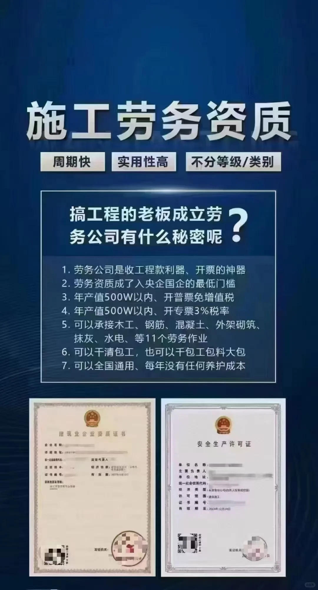 劳务资质优惠啦啦啦啦啦啦啦啦