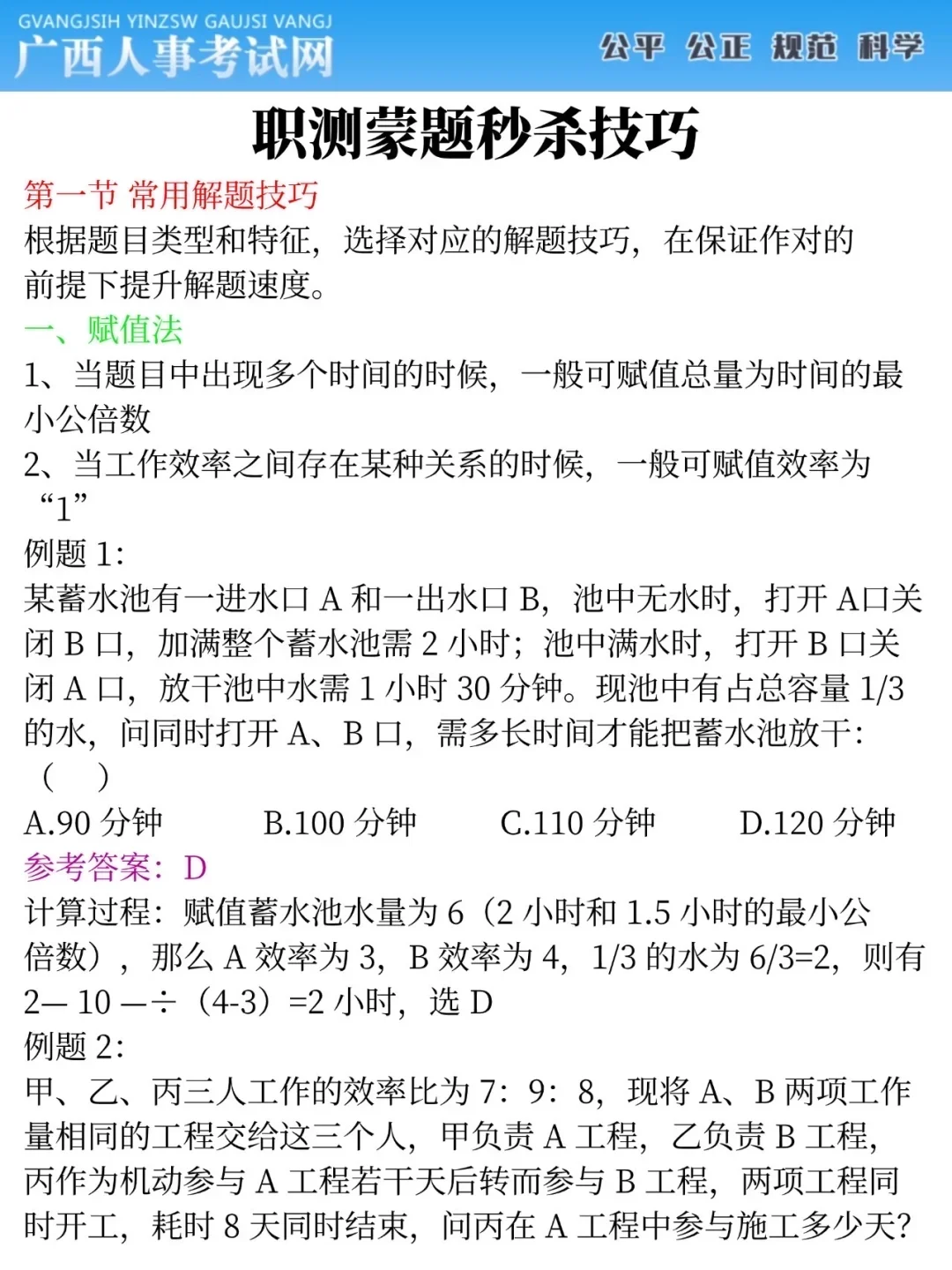 零基础但能15天过广西事业编（阳间作息）