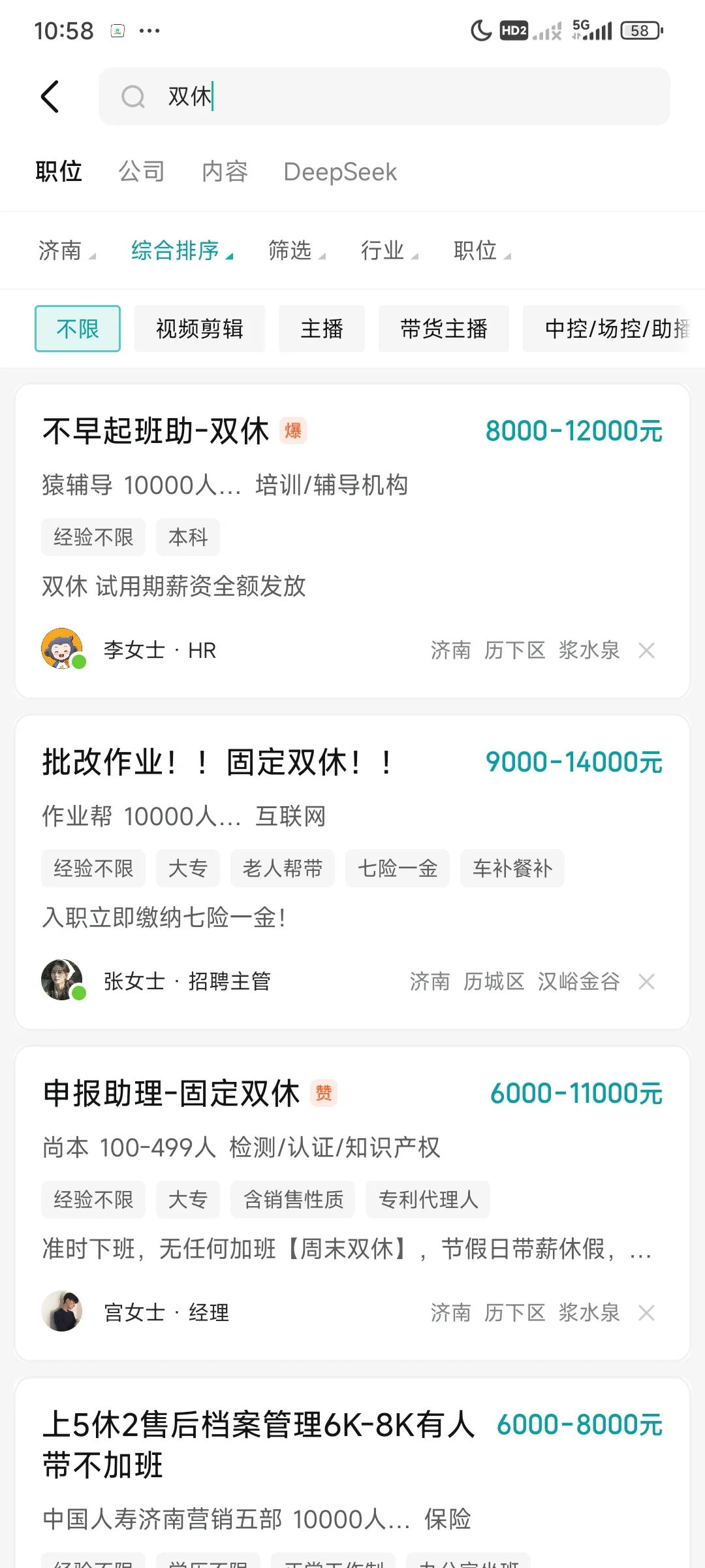 感觉这些标了双休的工作也不靠谱啊