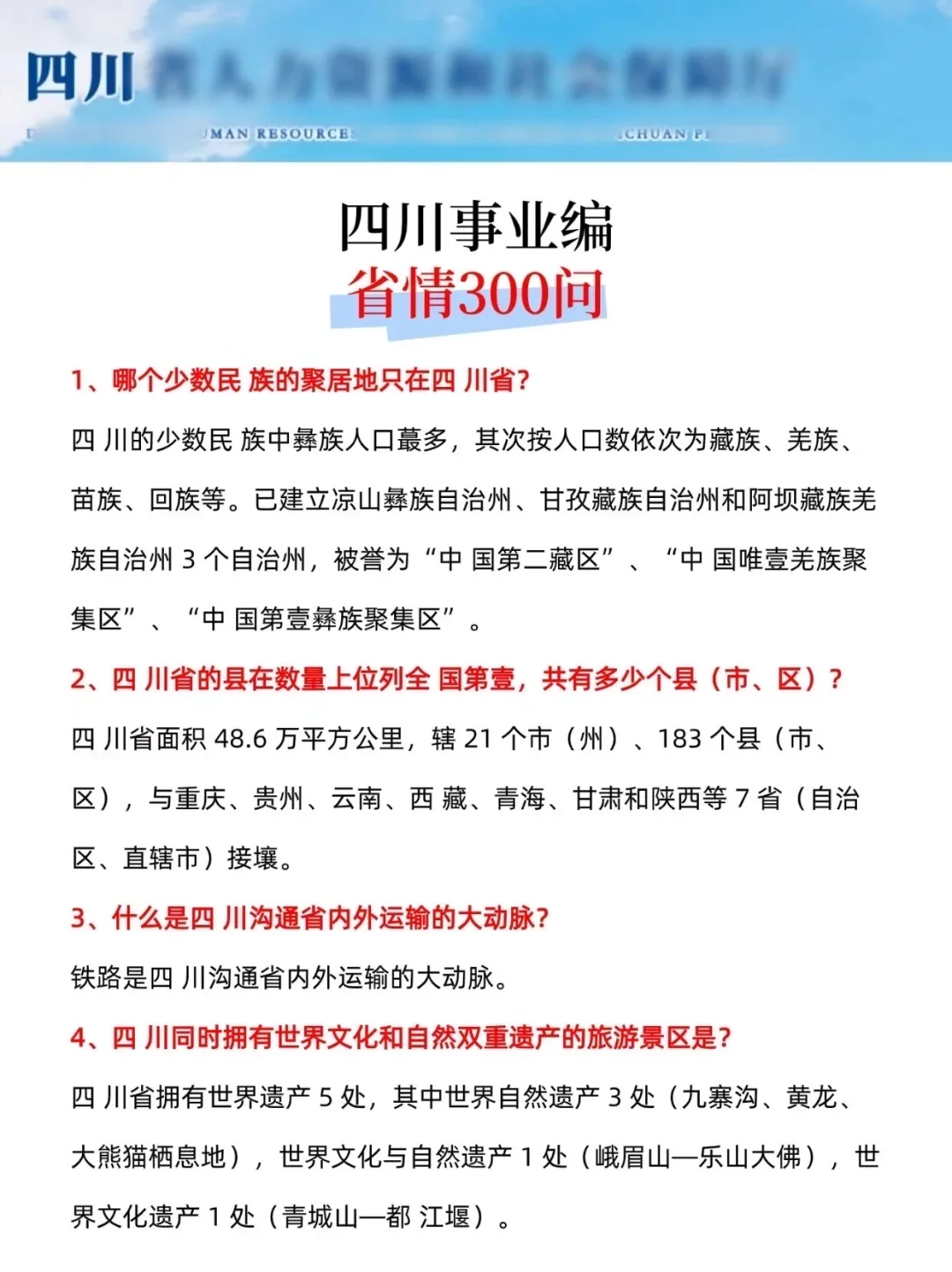 25四川事业编，新大纲变化，来一个救一个