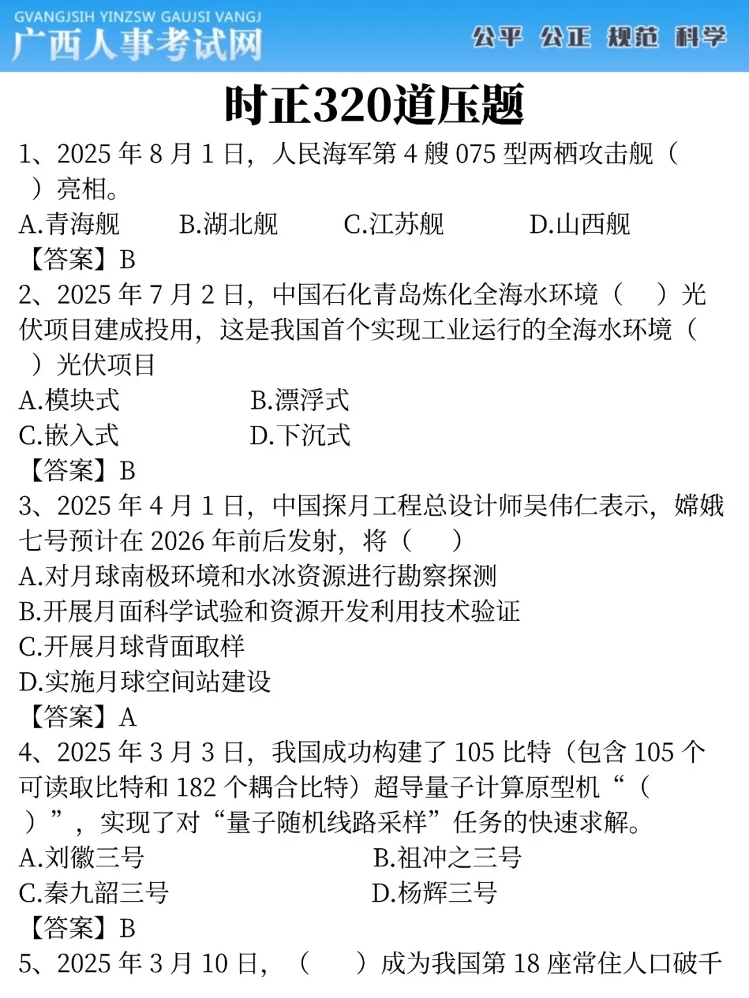零基础但能15天过广西事业编（阳间作息）