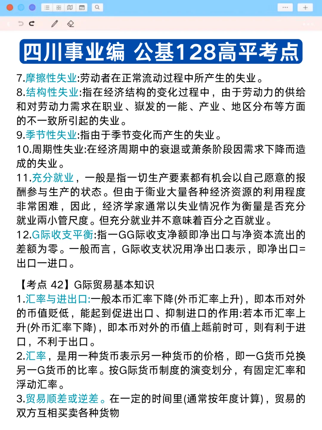 个人认为目前四川事业编进步最快的方式：