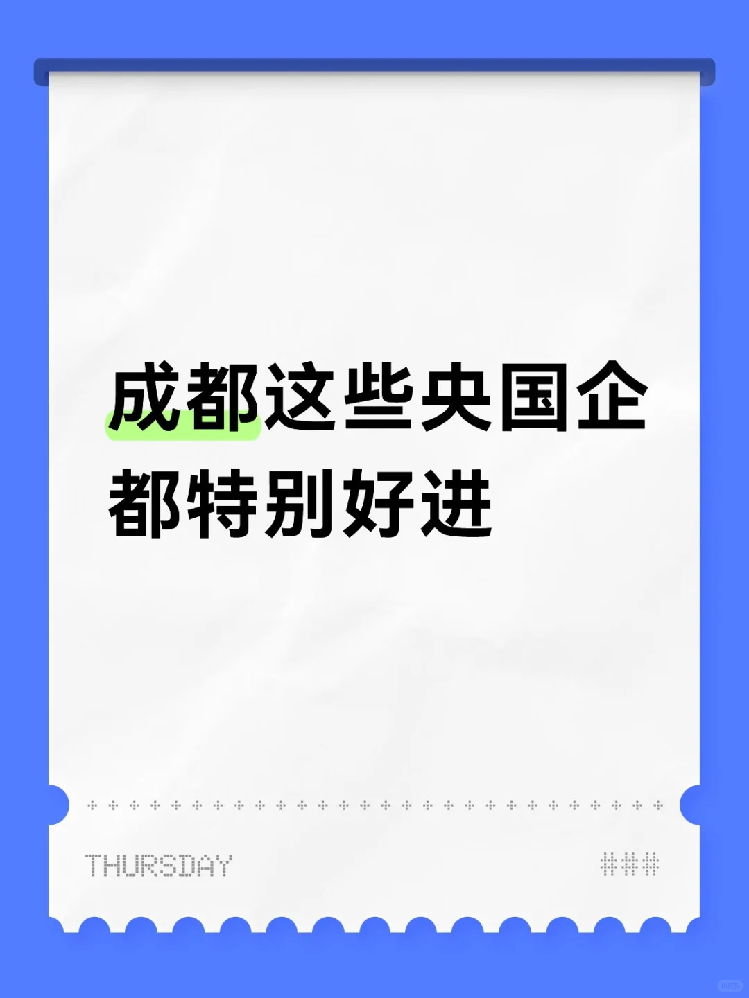 四川省的这些央国企名单推荐