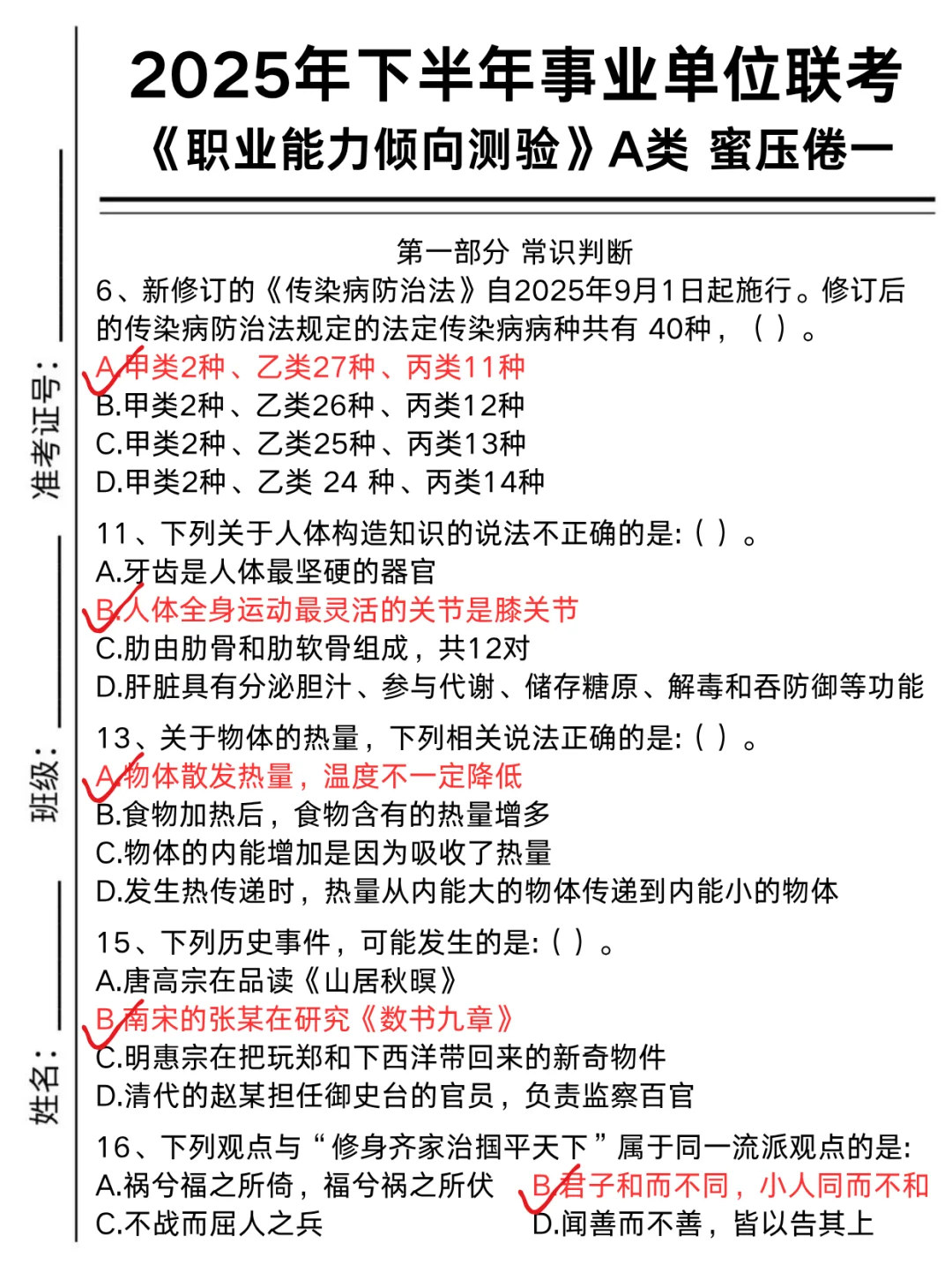 10.25事业编A类蕞新压题卷已出，快背❗