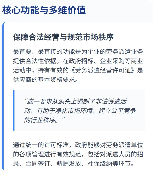 厦门劳务派遣经营许可证有什么用