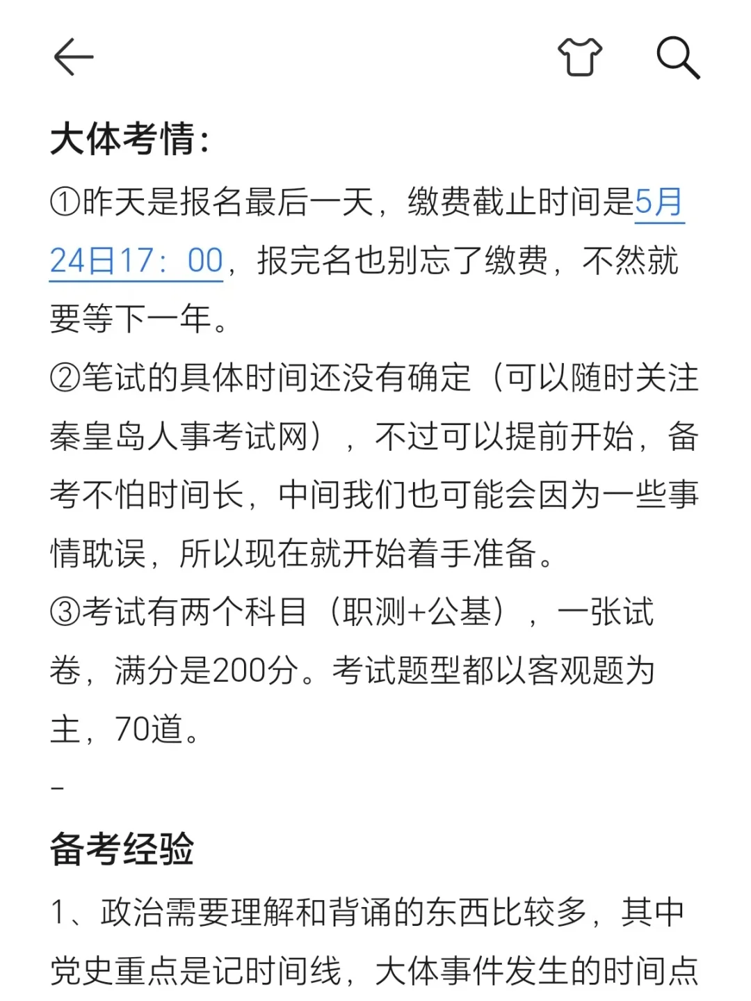 用了两个月，成功上岸河北事业编秦皇岛市直