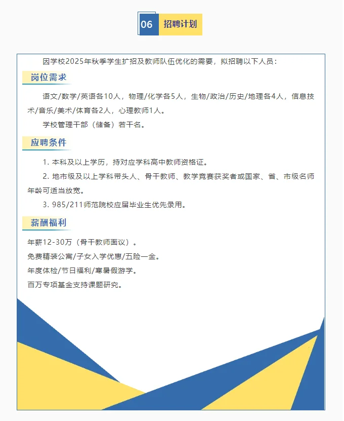 襄阳高新外国语学校高中部招聘公告