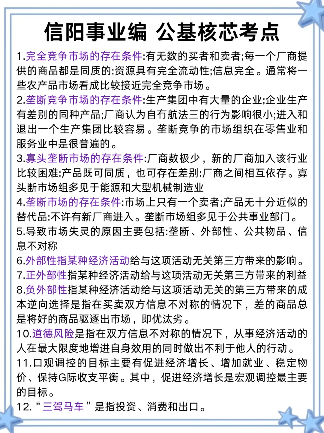 不算泄题吧❓信阳事业编时政范围已出，快背