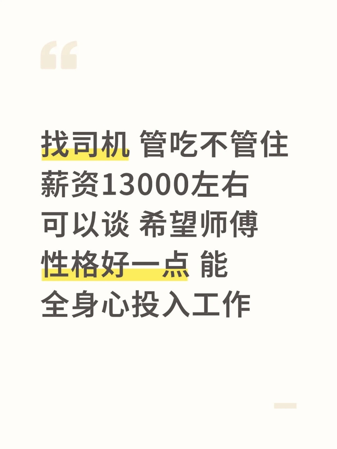 找专职司机