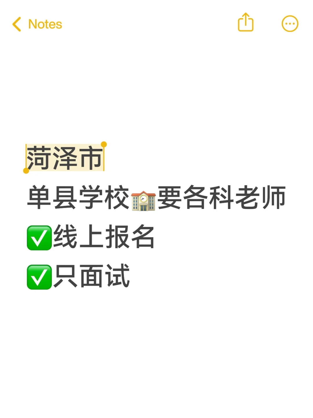 单县学校要各科老师！速度