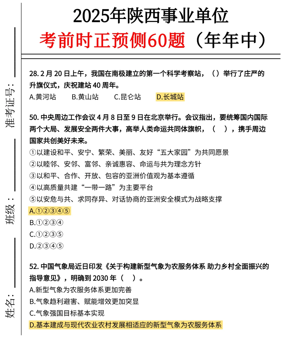不算泄题吧？陕西事业编时正范围已出，稳了