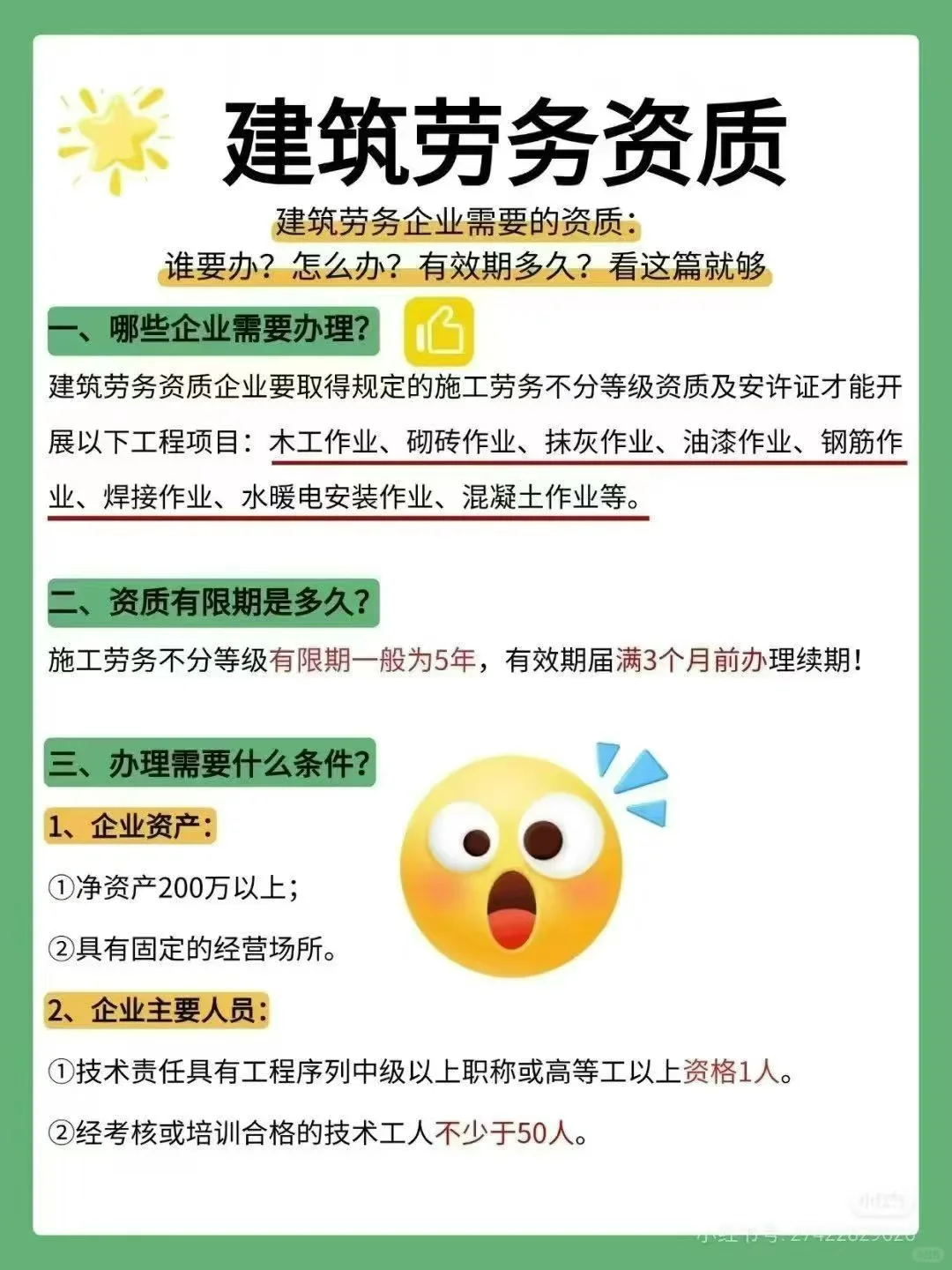 劳务资质优惠啦啦啦啦啦啦啦啦