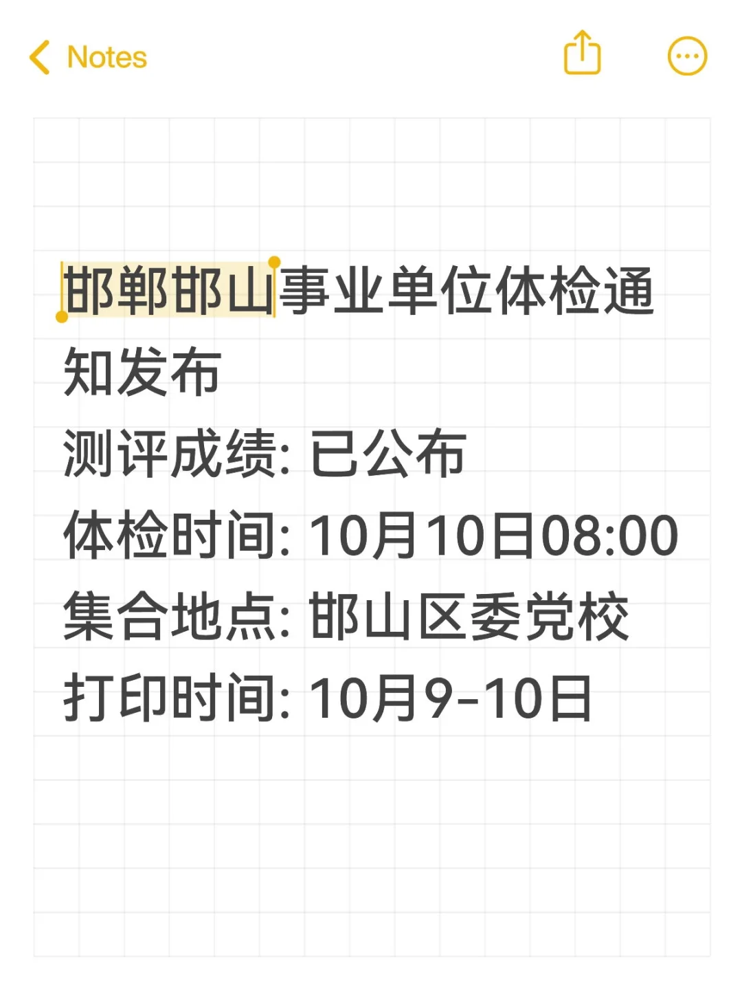速查！邯郸邯山事业单位测评成绩公布
