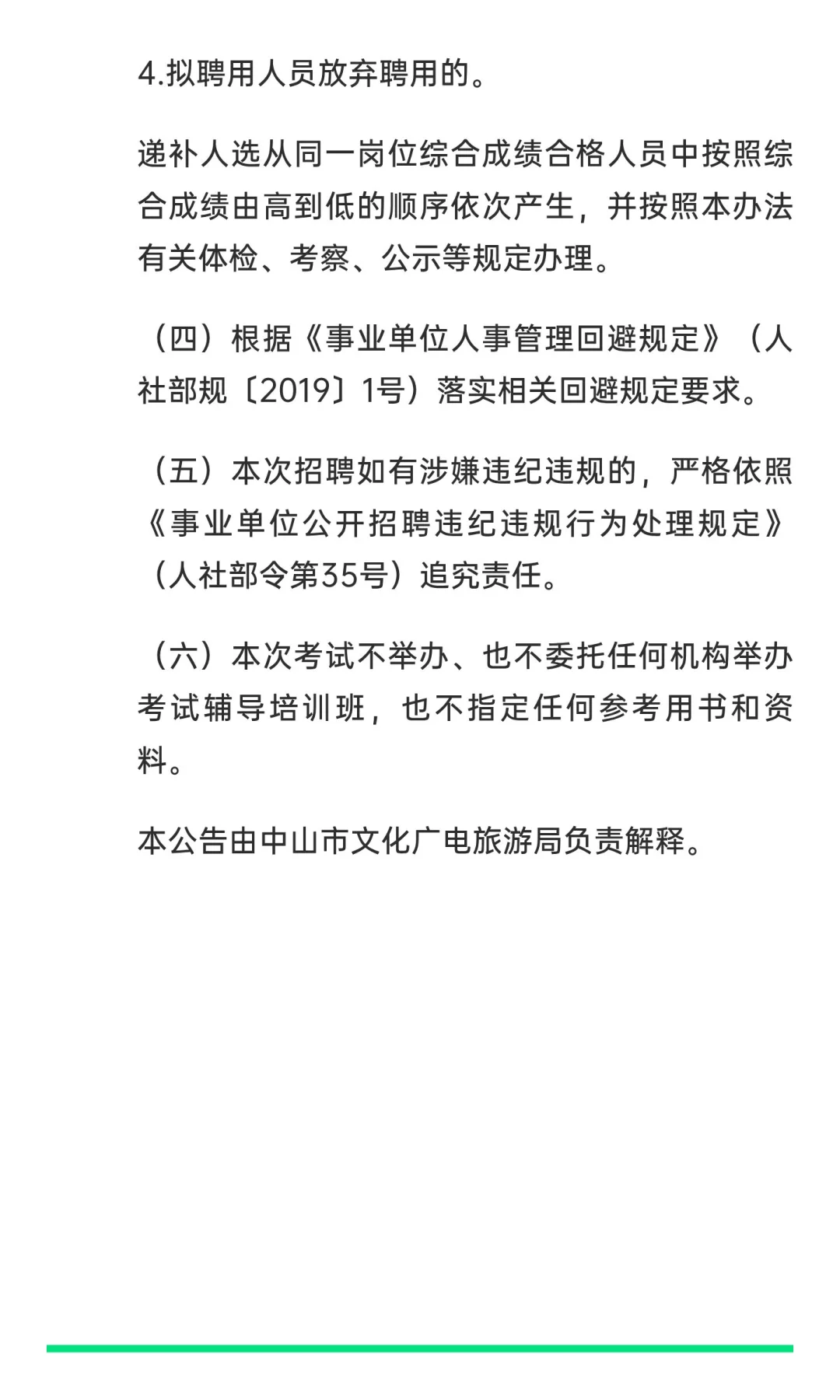事业编！中山市文体局招聘7名事业单位人员
