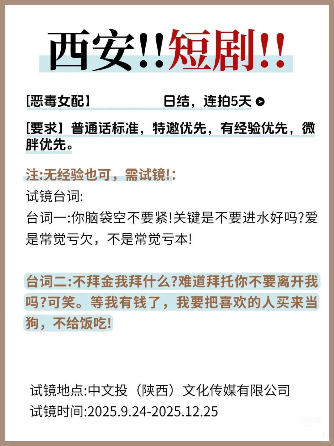 国企直招｜西安短剧！！！招人！！！