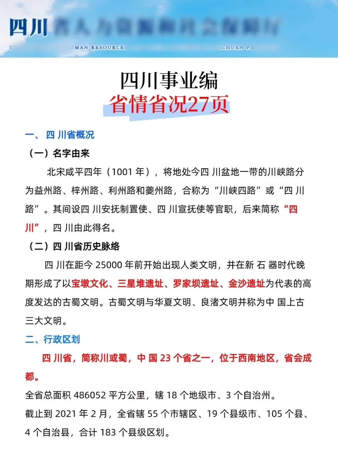 25四川事业编，新大纲变化，来一个救一个