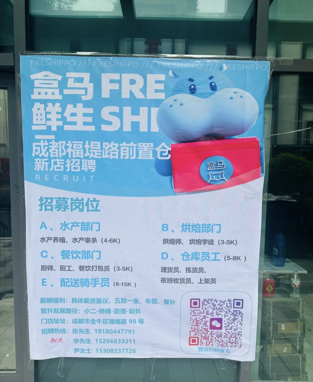 金牛区急聘河马鲜生配送员保底5000！！！