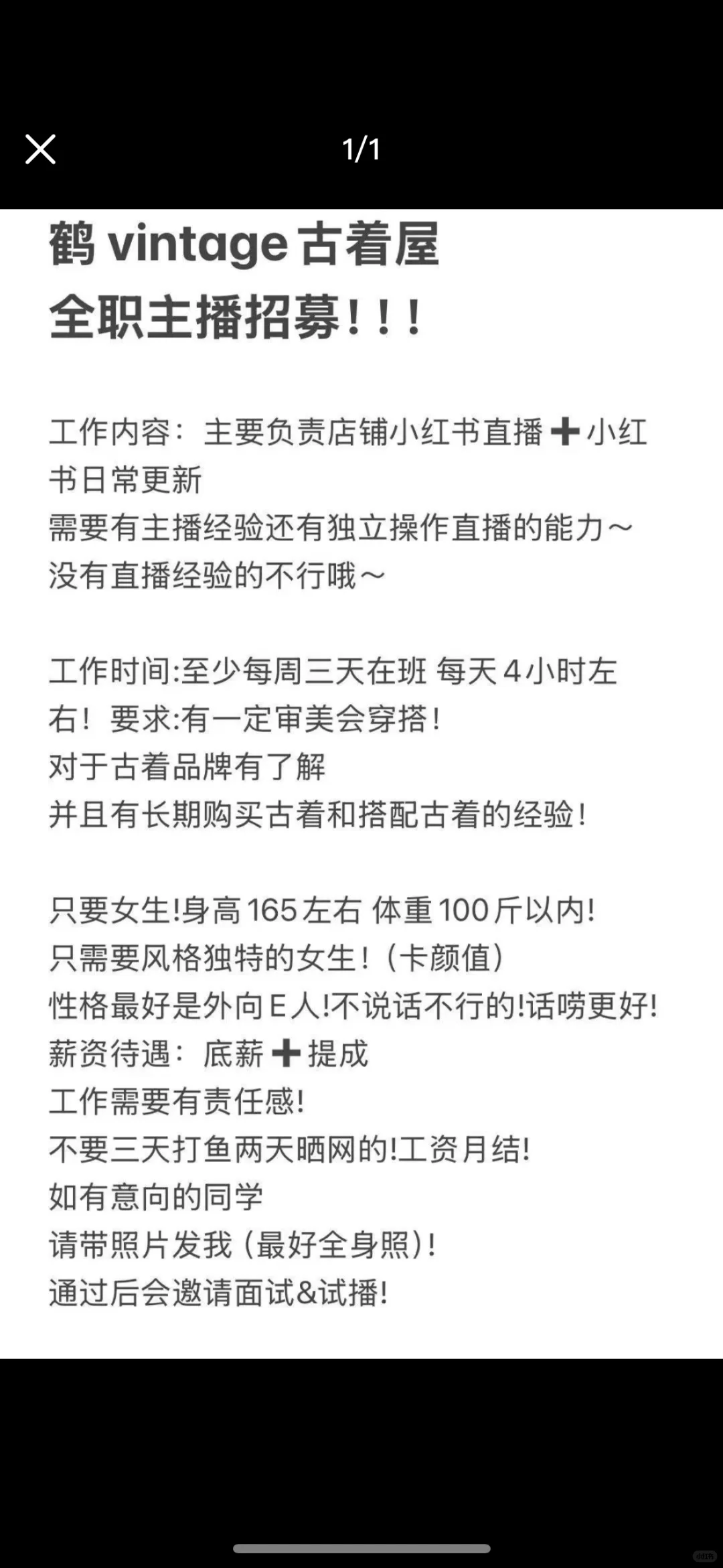 荆州古着店｜vintage中古招聘全职主播