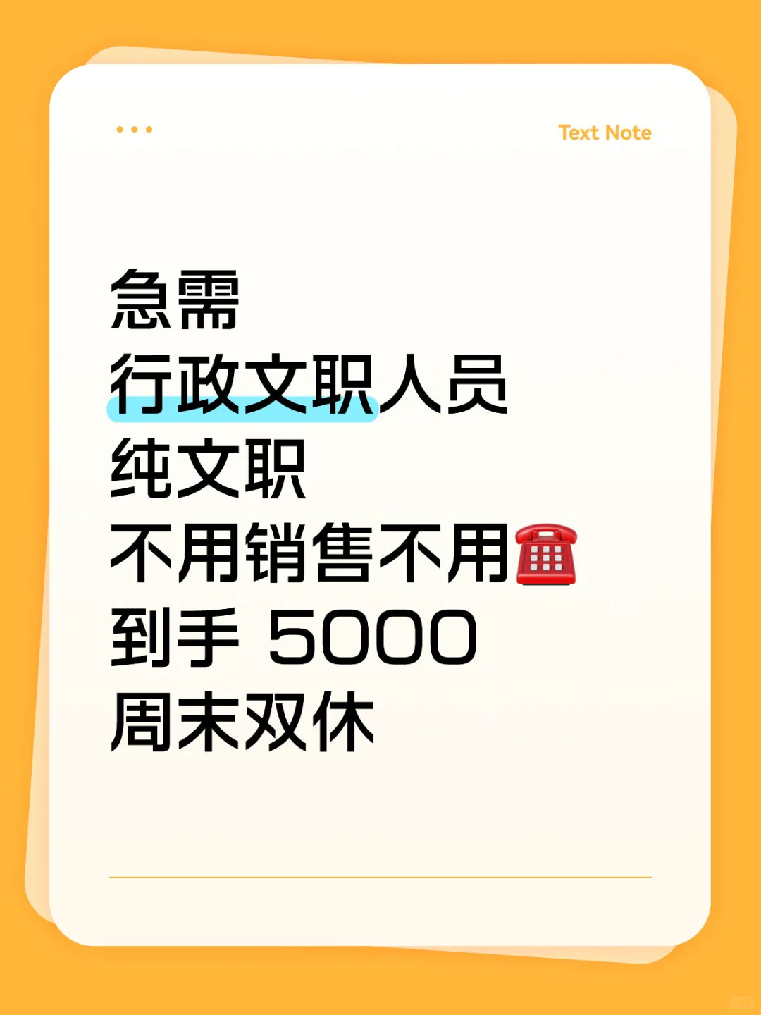 急需！纯办公室文职，周末双休，包吃住