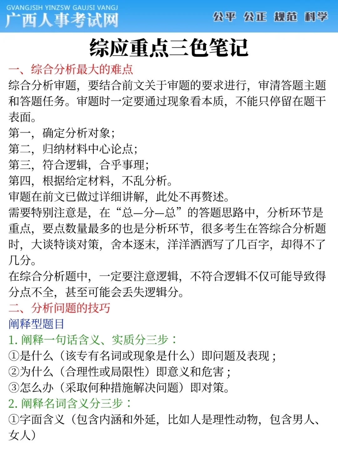 零基础但能15天过广西事业编（阳间作息）