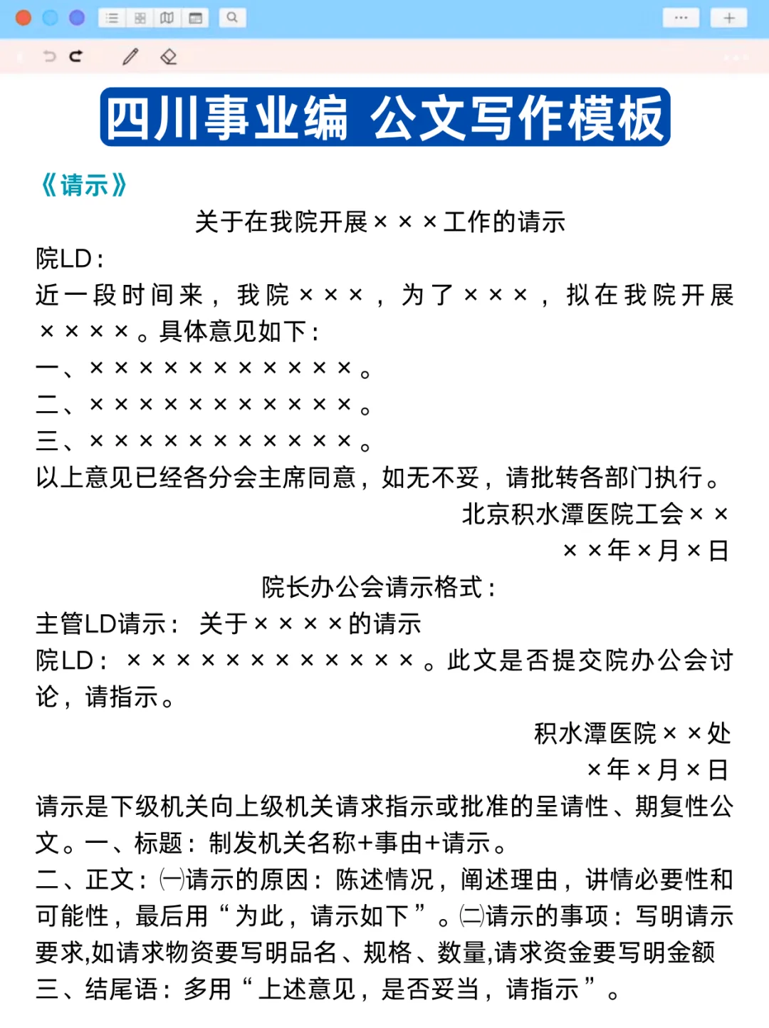 个人认为目前四川事业编进步最快的方式：