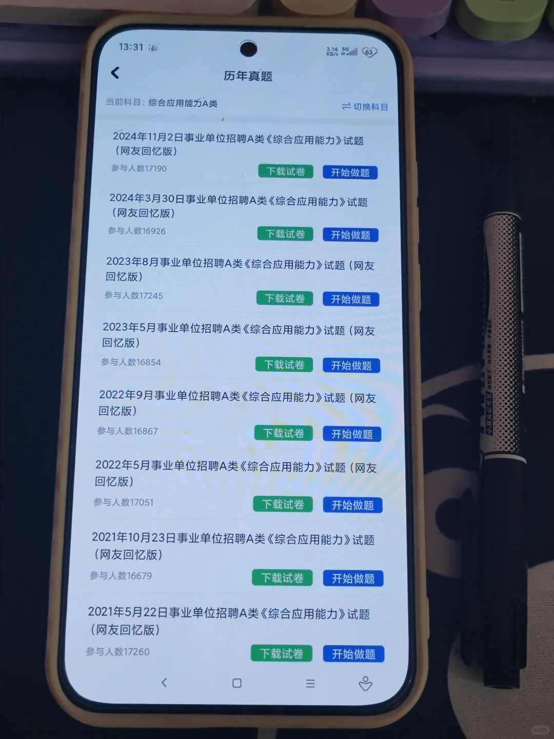事业编A类，别买书，就刷这个神仙刷题app