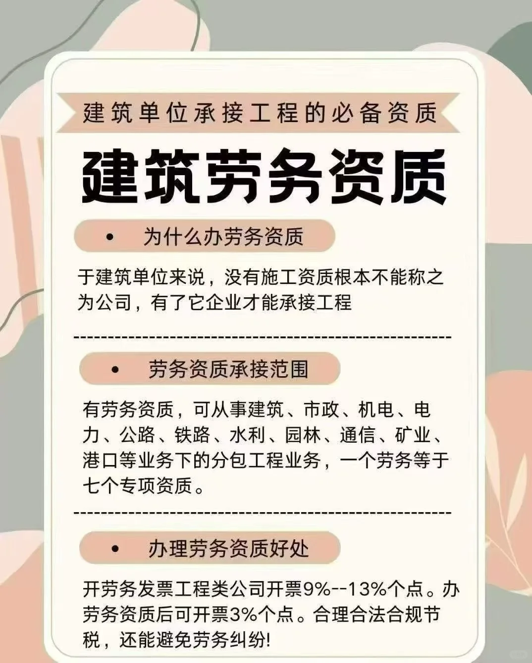 劳务资质优惠啦啦啦啦啦啦啦啦