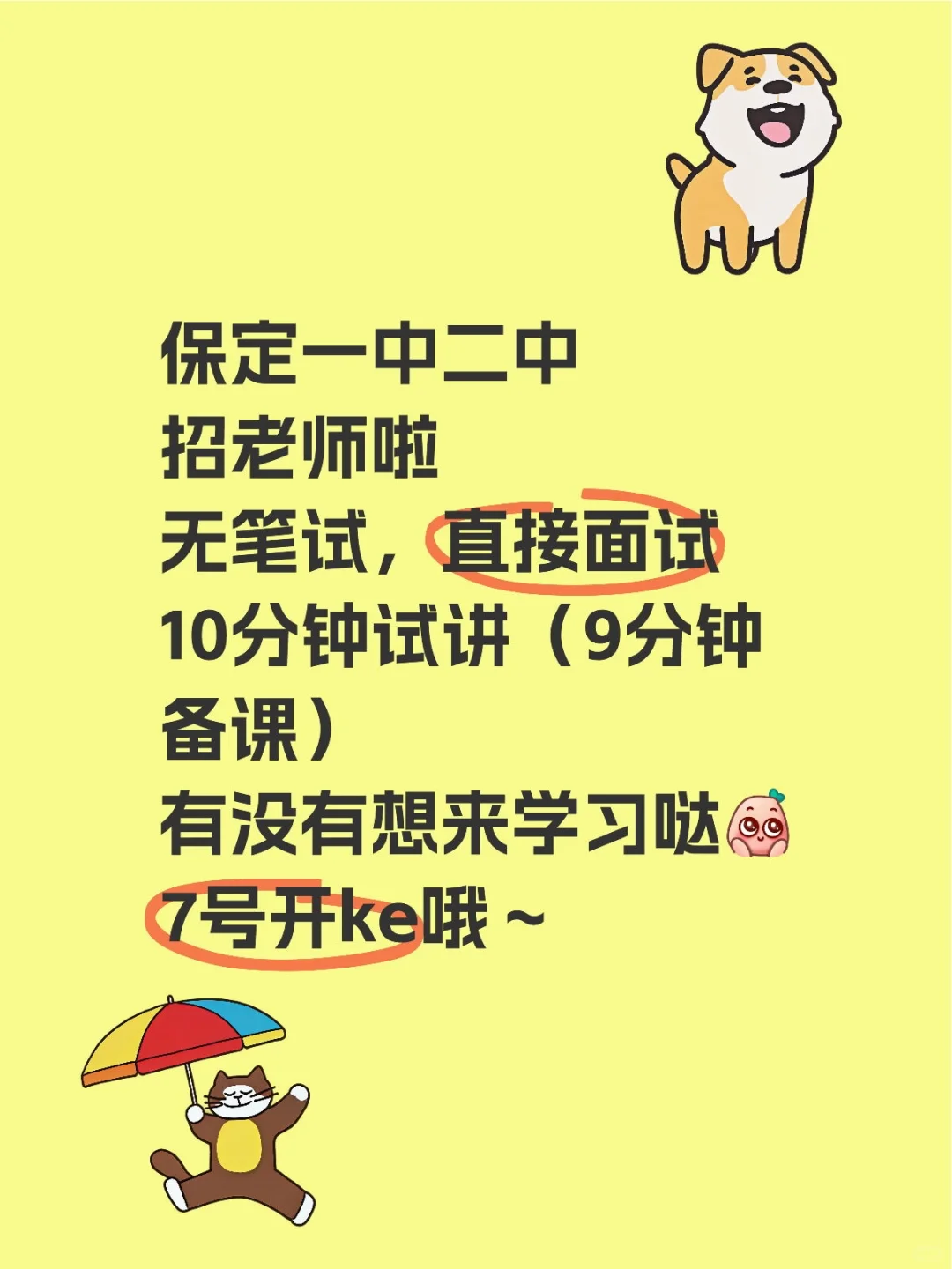 保定一中二中选聘啦