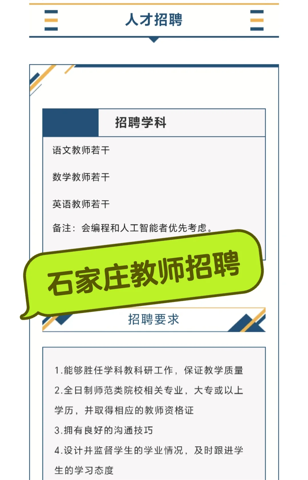 石家庄私立小学招聘来咯～