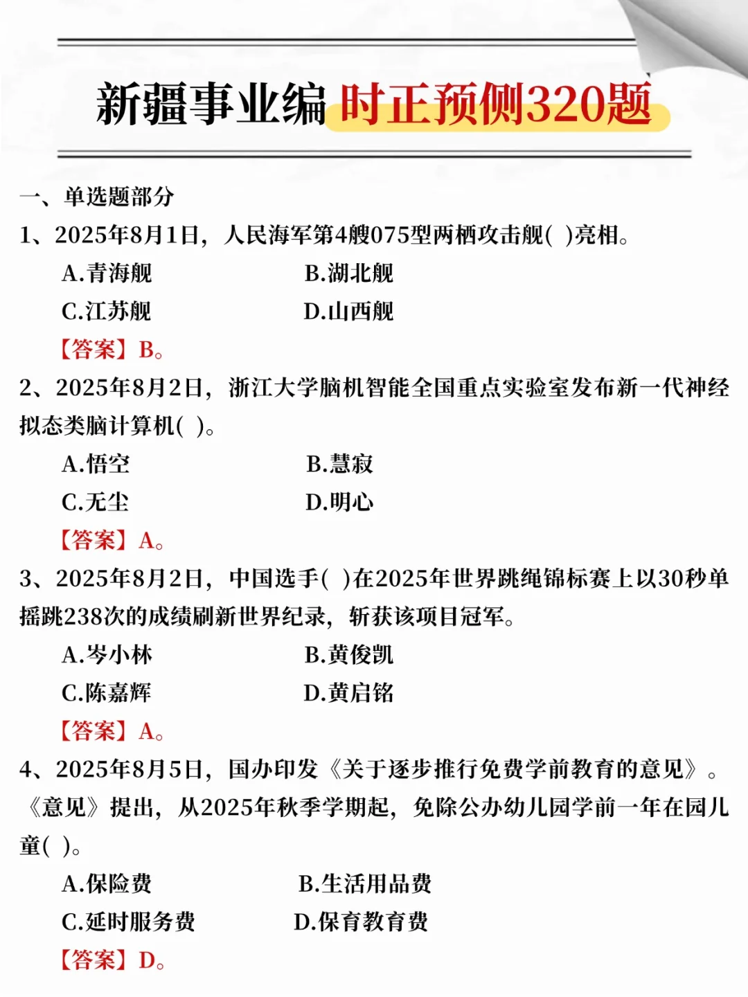 新疆事业单位小道消息，有点心疼10.25考生