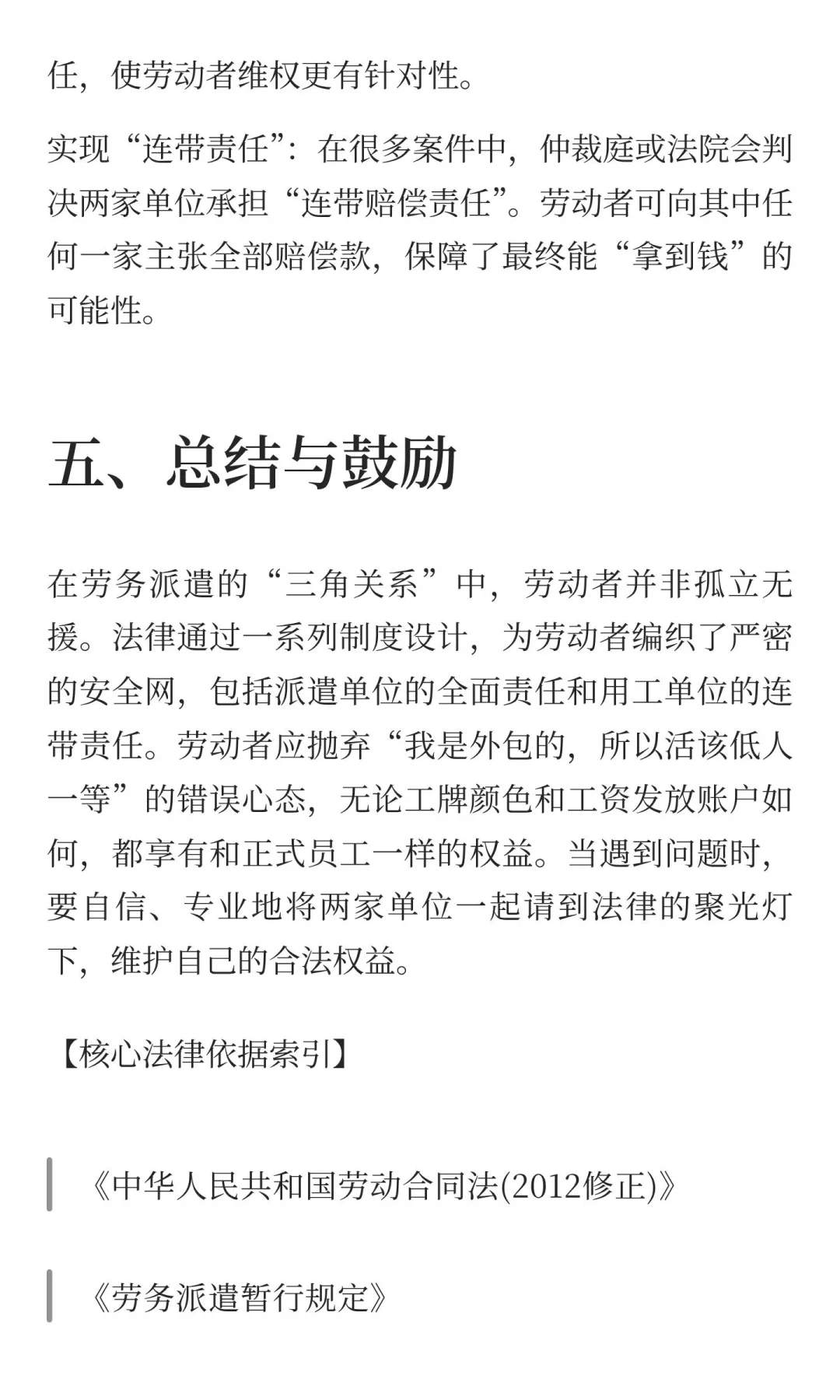劳务派遣员工维权指南：谁是“真老板”，谁