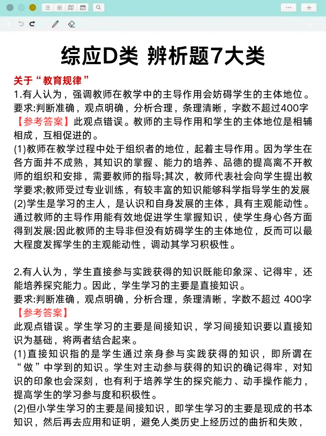 25下事业编D类，最新压题已出，去年压中了