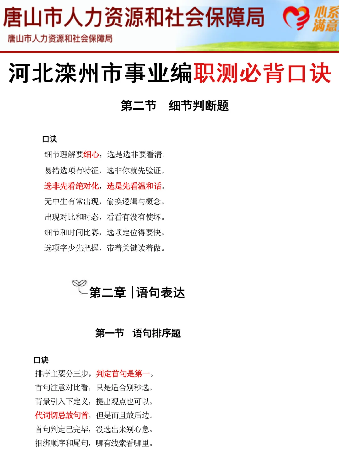 强调一下，去参加唐山滦洲市事业编的人