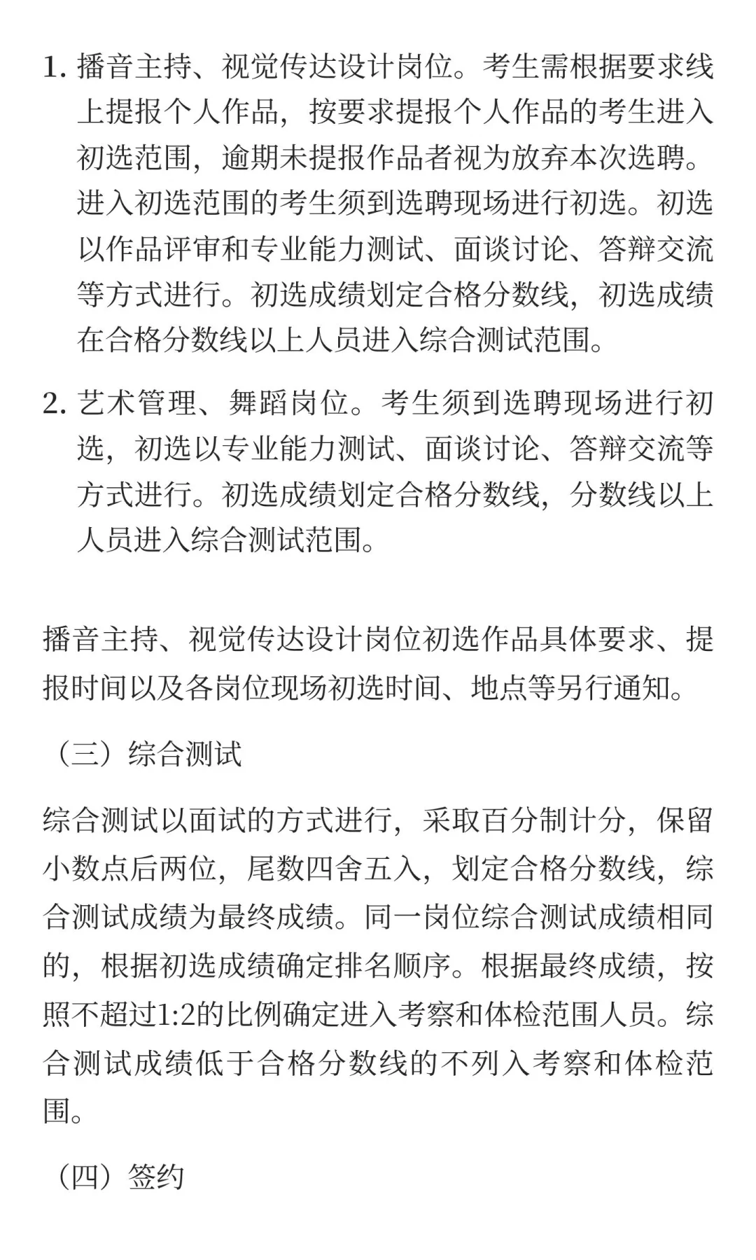 2025年青岛胶州市“优才聚胶”选聘（艺术类）