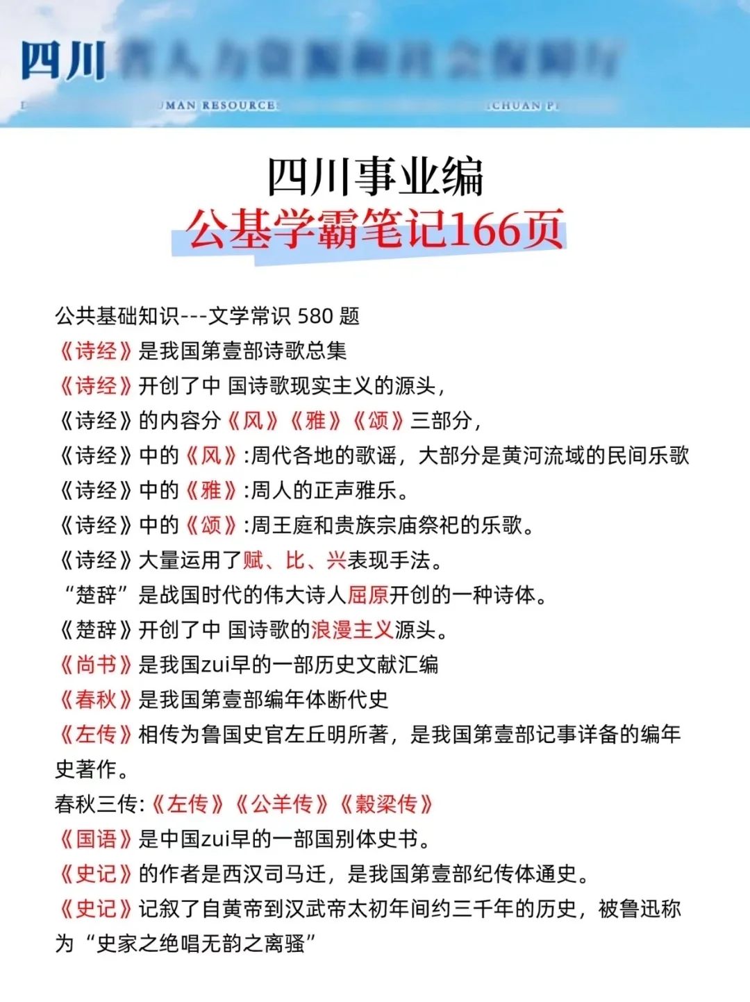 25四川事业编，新大纲变化，来一个救一个