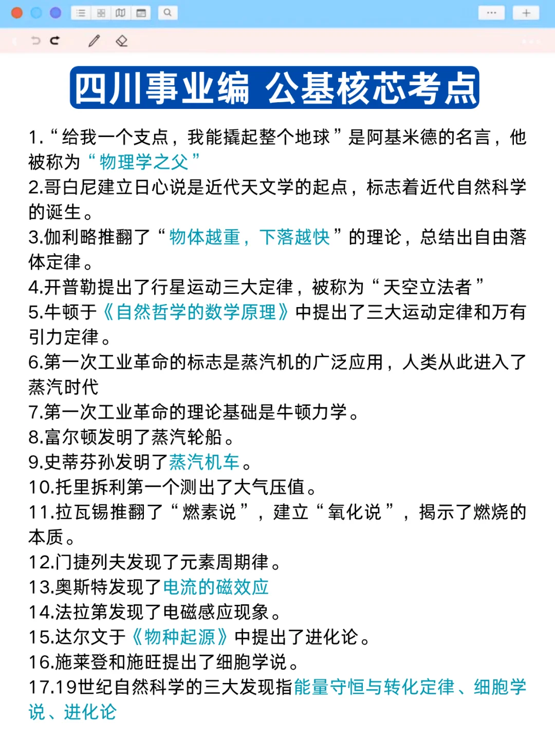 个人认为目前四川事业编进步最快的方式：