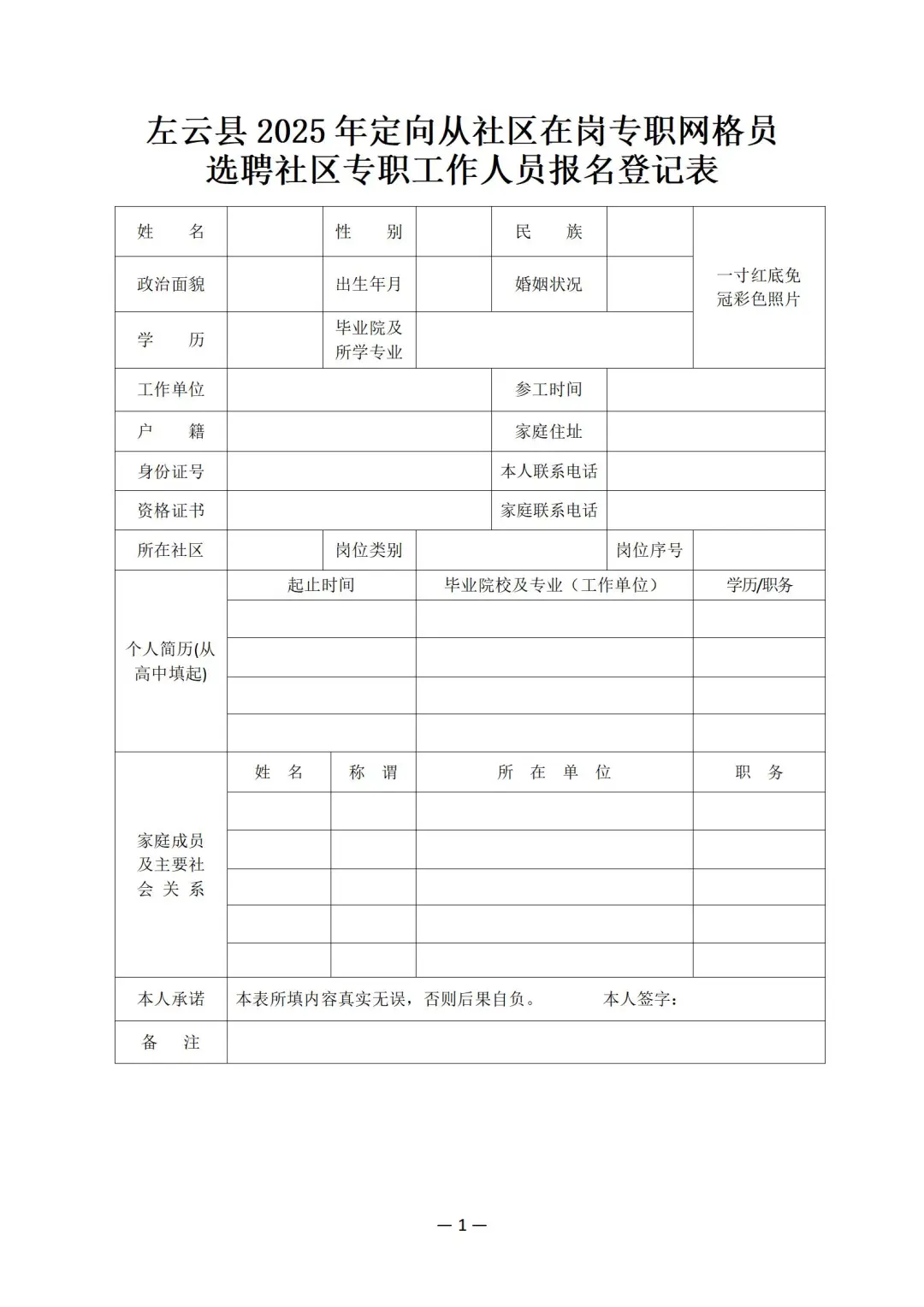 大同市左云县选聘社区专职工作人员58人！