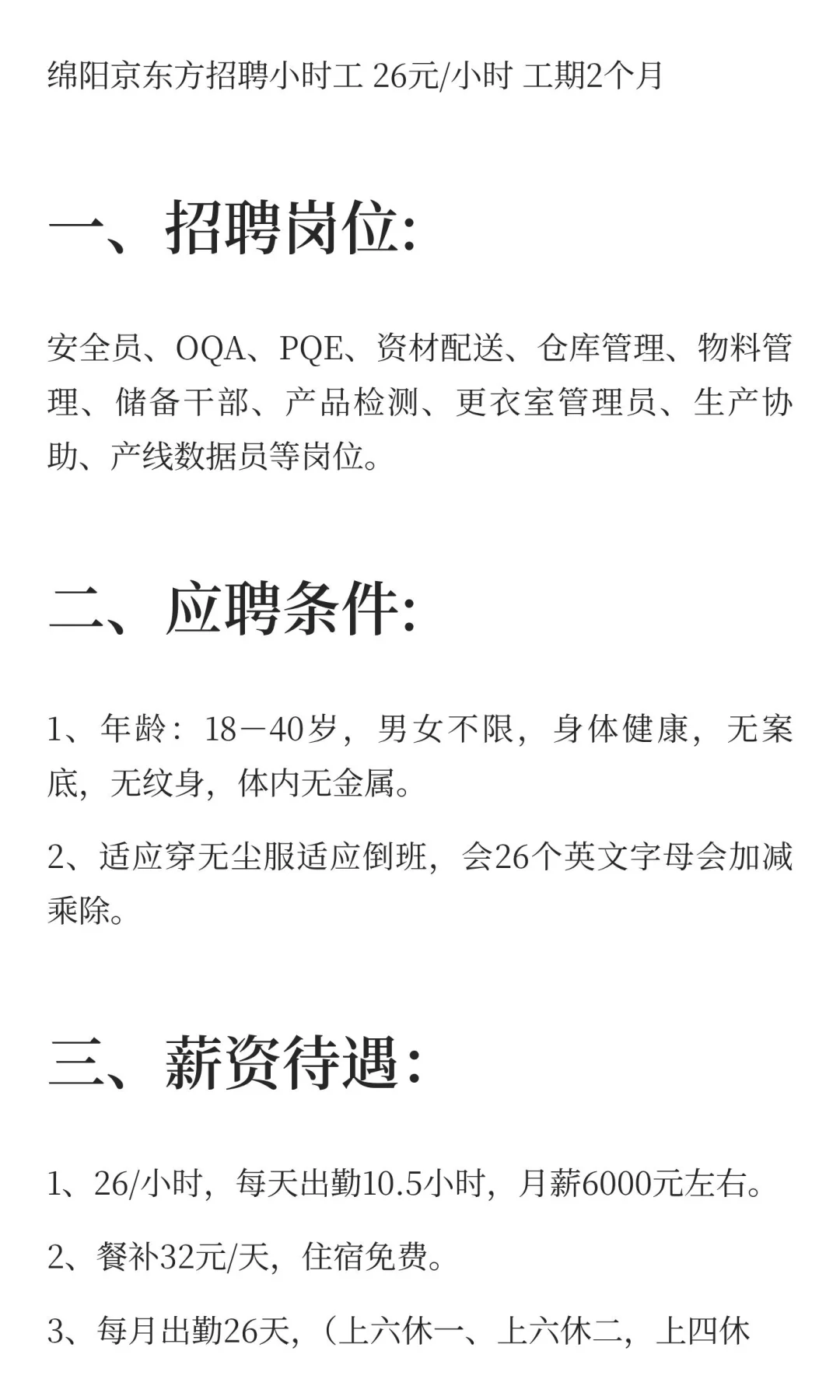 绵阳大厂直招
