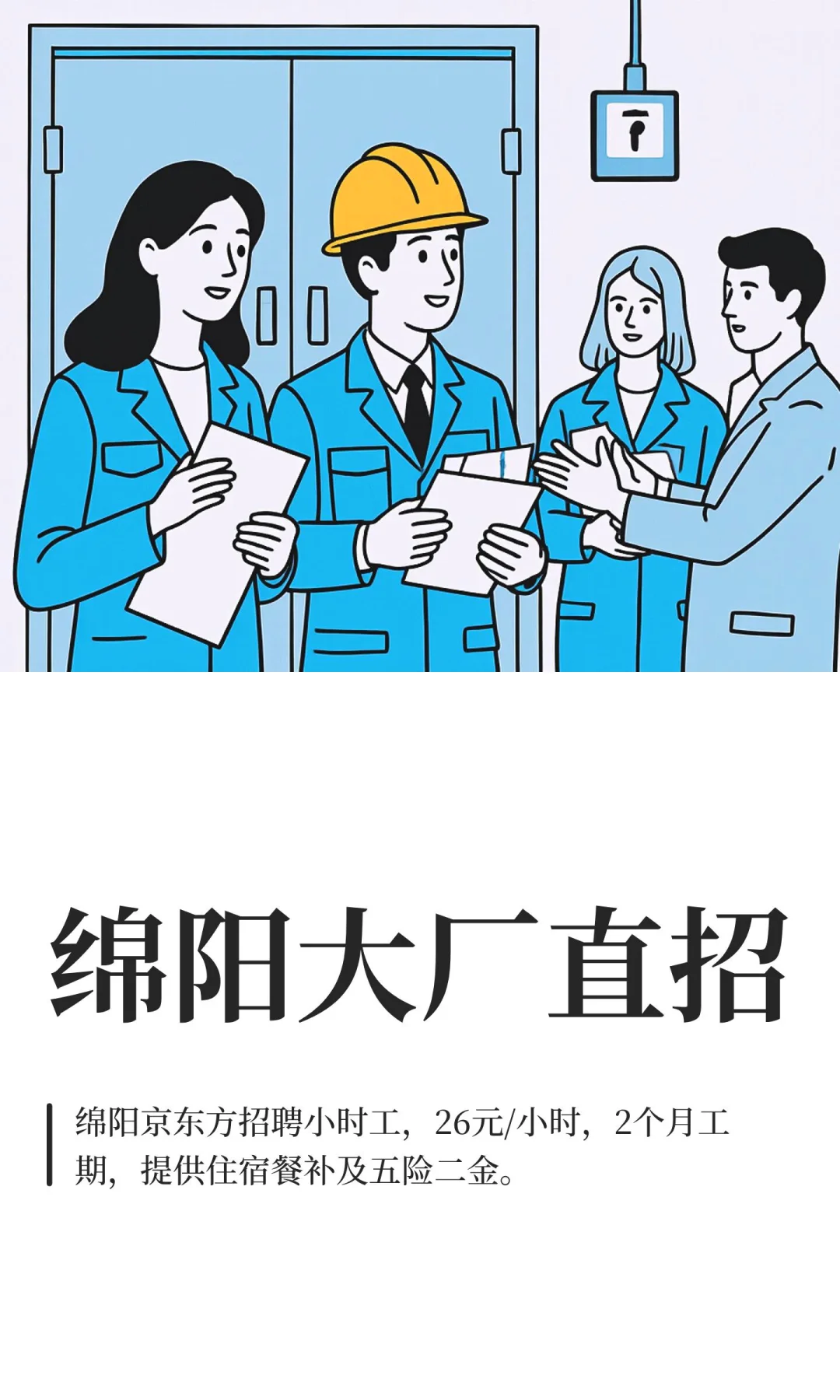 绵阳大厂直招