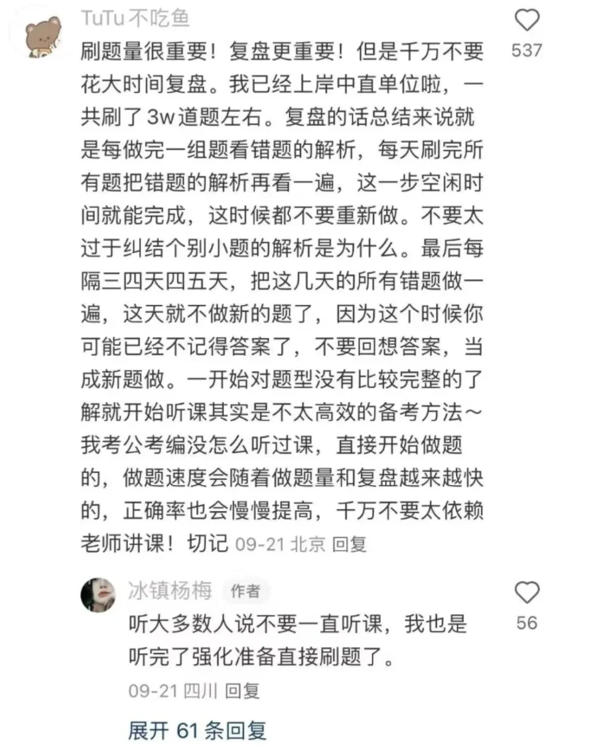 笨女孩在职成功上岸河北事业编的备考强度